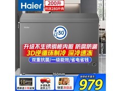海尔200升家用冰柜，京东到手797元
