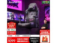 AutoFull荣耀之盾天羽款电竞椅优惠来袭