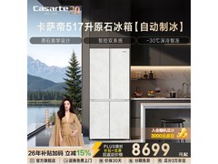 卡萨帝原石冰箱517L直降1800