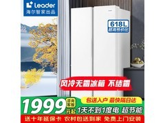 海尔 618L 对开门冰箱直降，到手价 1699.15