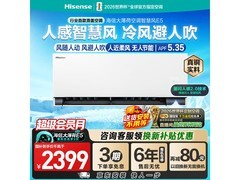 海信智慧风空调1.5匹直降470