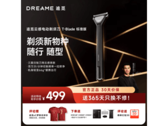 追觅tblade剃须刀补贴后498元！