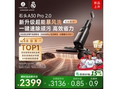 石头A30 Pro 2.0洗地机限时特惠仅2218.34