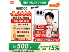 荣耀500焕银色12GB+512GB手机直降664元