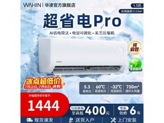 华凌1匹新一级能效空调低至1444元
