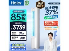 海尔小红花空调立柜式2匹直降675