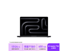 Apple 2025款14英寸MacBook Pro优惠购