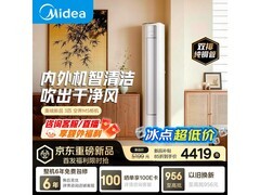 美的3匹一级能效立柜空调