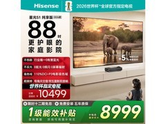 海信星光S1 88英寸激光电视