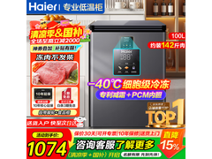 海尔小型超低温冰柜，京东到手仅1023元