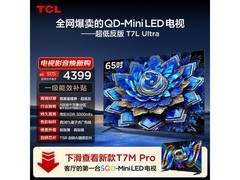 TCL 65T7L Ultra 65 英寸电视京东低价购