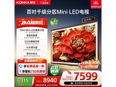 康佳G9W 100英寸Mini LED电视
