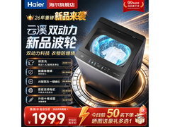海尔10kg双动力波轮洗衣机，低至2432元