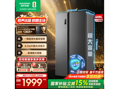 容声608升净味冰箱1563元