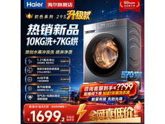 海尔10KG洗烘一体机XQG100 - H507S低至1999元
