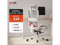 西昊B100Pro人体工学椅1件8.5折仅609元