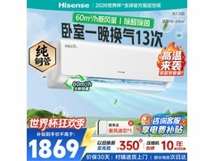 海信X3Plus空调1.5匹特惠