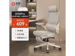 西昊B100Pro人体工学椅1件8.5折仅669元