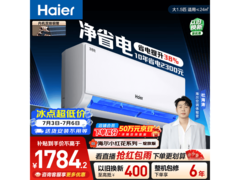 海尔KFR-35GW/E1-1空调限时特惠