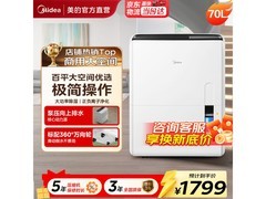 美的70L/D除湿器，京东9折低至1649元