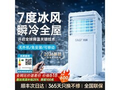 先科2026新款移动空调直降600