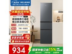 美菱215L三门冰箱，到手价低至1098元