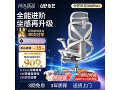 永艺沃克300Pro+人体工学椅云白款