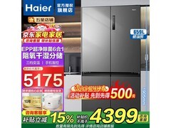 海尔659L风冷十字门冰箱，到手5175元