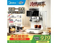 美的MA-GE5110冷热双萃咖啡机