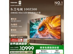 东芝100Z500QF电视限时特惠