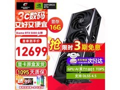 七彩虹RTX 4080显卡京东优惠低至12699元