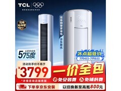 TCL小蓝翼Pro空调3匹直降670元
