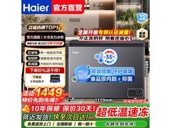 海尔300L一级能效冰柜京东低至1407.99