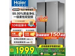 海尔539升双开门冰箱，到手仅1999元