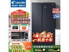Leader海尔对开门冰箱1819元