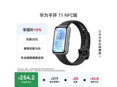 华为手环11 NFC版限时特惠