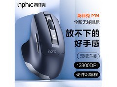 英菲克M9V2三模无线鼠标