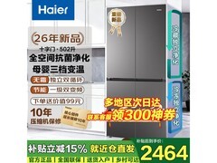 海尔2026款502升四开门冰箱低至2899元