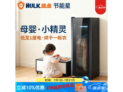 皓金家用干衣机京东特惠，到手仅699元