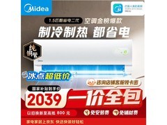 美的酷省电二代空调1.5匹