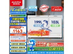 澳柯玛302L冰柜直降152元
