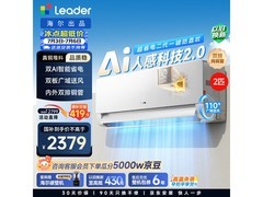 Leader旋翼空调2匹一级能效