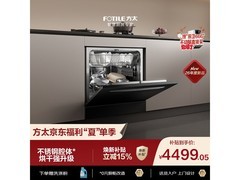 方太JBCD6E洗碗机限时特惠
