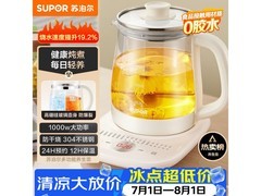 苏泊尔1.5L多功能养生壶，优惠到手仅98元！