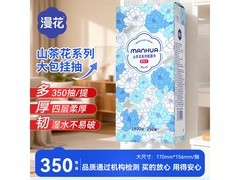 漫花山茶花悬挂式抽纸2提仅9.9元，实用必备速囤！