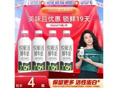 悦鲜活950mlx4鲜牛奶，原价76.9，用券74.9带回家