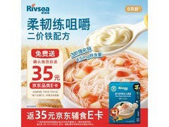 禾泱泱婴幼儿细面，满200减25，到手35元速囤！