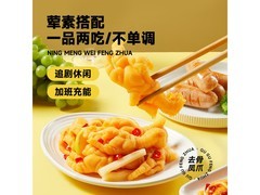 三只松鼠510g柠檬酸辣去骨凤爪，15.9元抢好货！