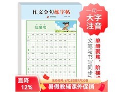 北教小雨小学生练字帖特惠，满减后仅 10 元速囤！