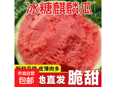 正宗8424麒麟西瓜，6 - 8斤仅18.7元自提！